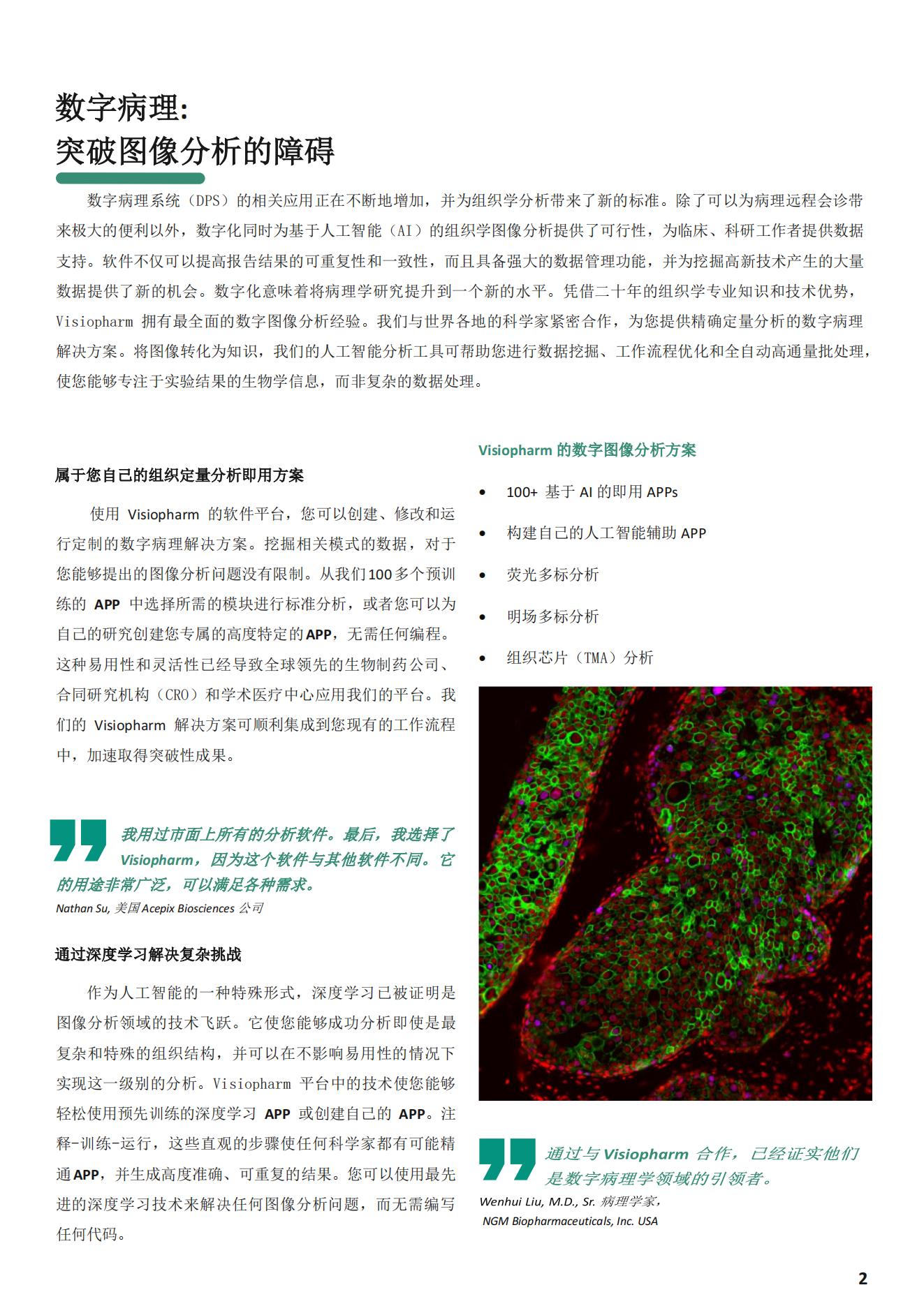 visiopharm彩页_01.jpg